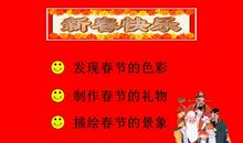 ［春节随笔］春节不见了_800字