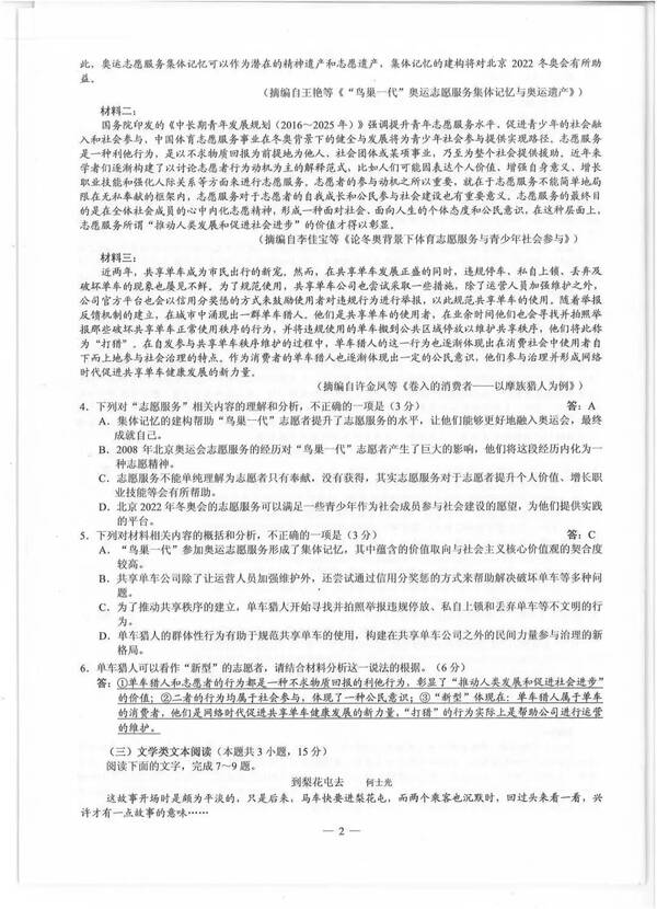 2019年广西学院入学考试语言真实问题及问题（2）