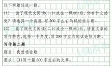 2015年上海中考同题作文：不止一次，我努力尝试