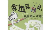 我的那个老爸_1200字