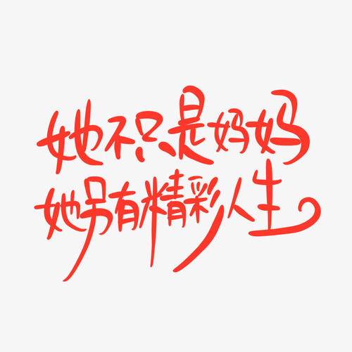 妈妈_650字
