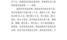 我喜欢的水果_200字