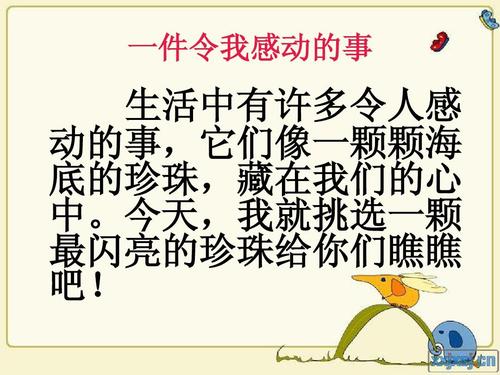 让我移动的东西_600字
