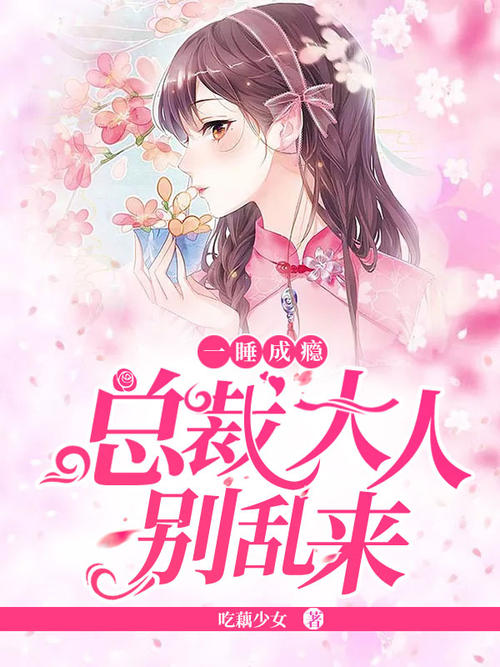 成年人总统，不要宠爱我_1200字