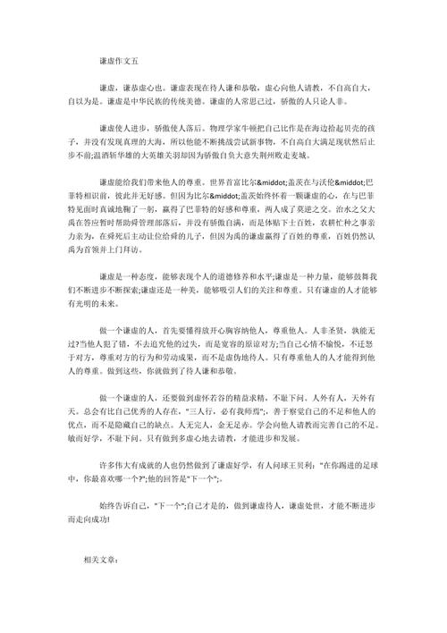如此谦虚_1500字