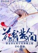 第一部小说：花卉_650字