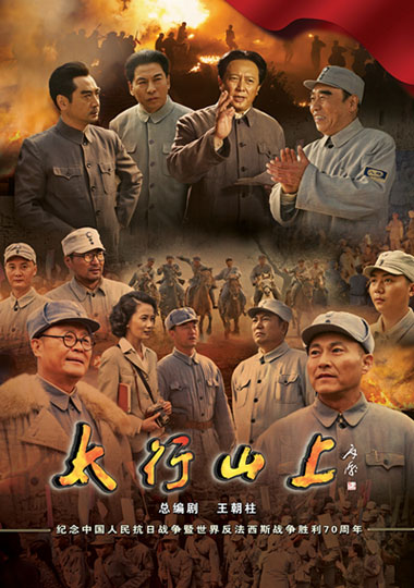 查看电影“太行山”感觉_650字