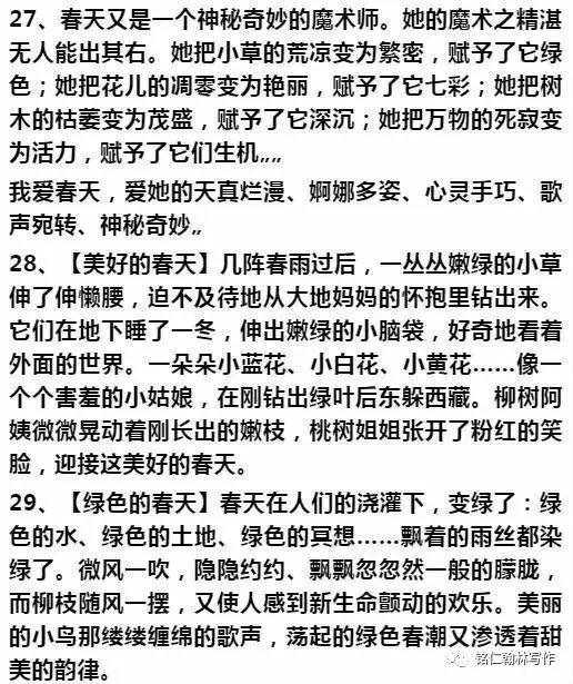 春天的组成：美丽的春天_450字