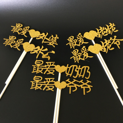 祖父给了我生日_250字