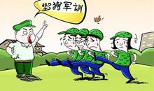 关于军训口号素材：新生军训口号_300字