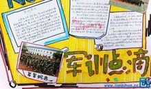 关于军训口号素材：霸气军训口号：自强不息，求是拓新！_350字