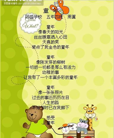 三年级诗歌：童年_50字