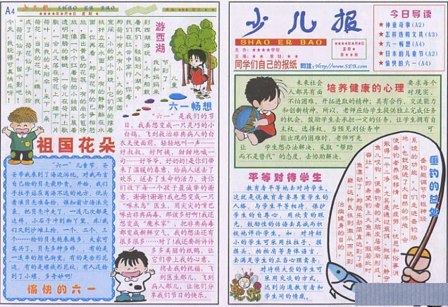 儿童节手写报纸 - 祖国鲜花_20字
