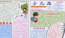 儿童节手抄报——祖国花朵_20字