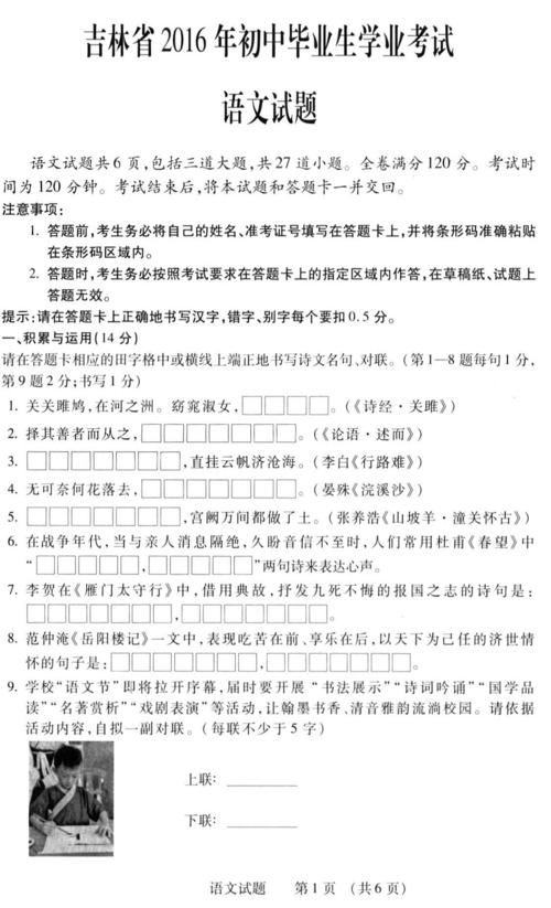 2011年吉林中学入学考试语言测试（包括答案​​）