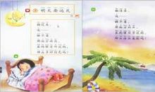 三年级诗歌：明天要远足_50字