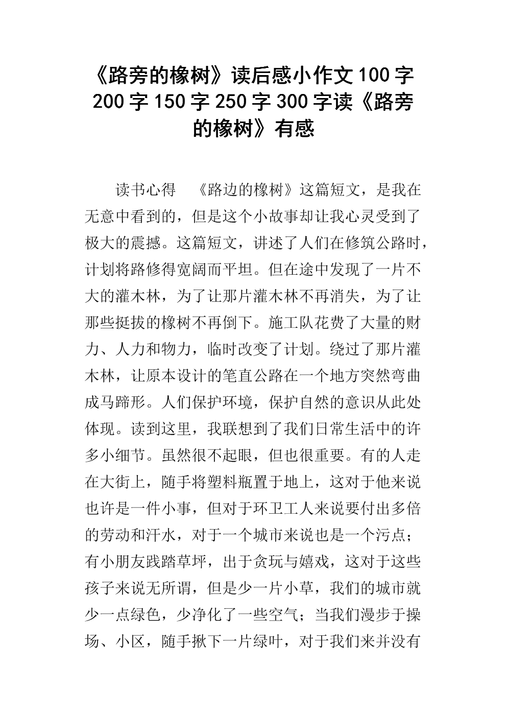秋雨_250字