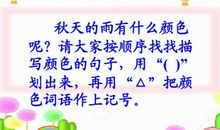 秋天的雨_200字
