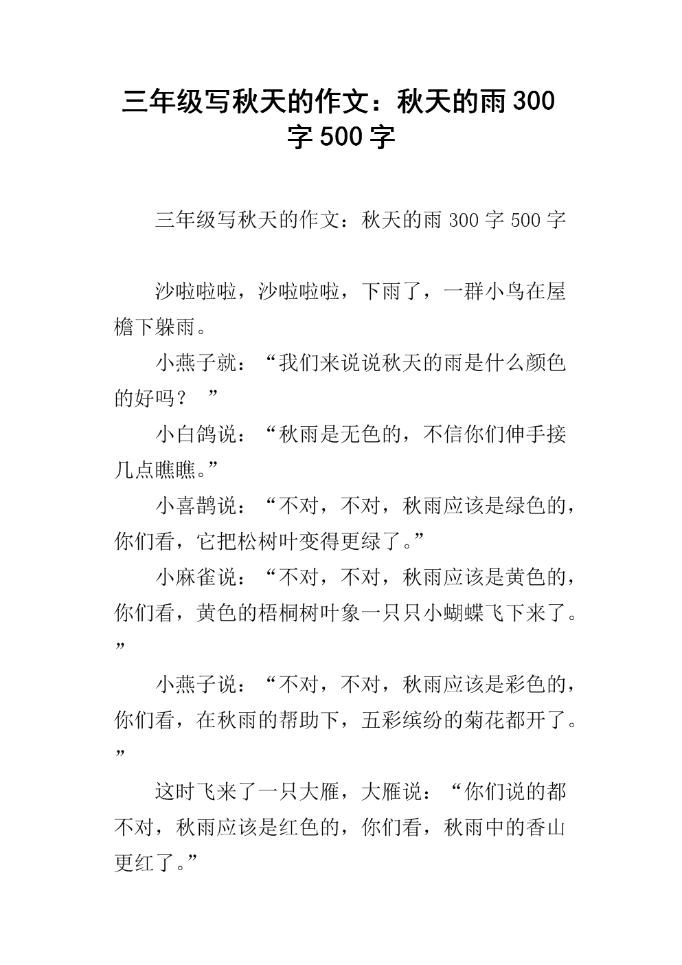 秋雨_500字
