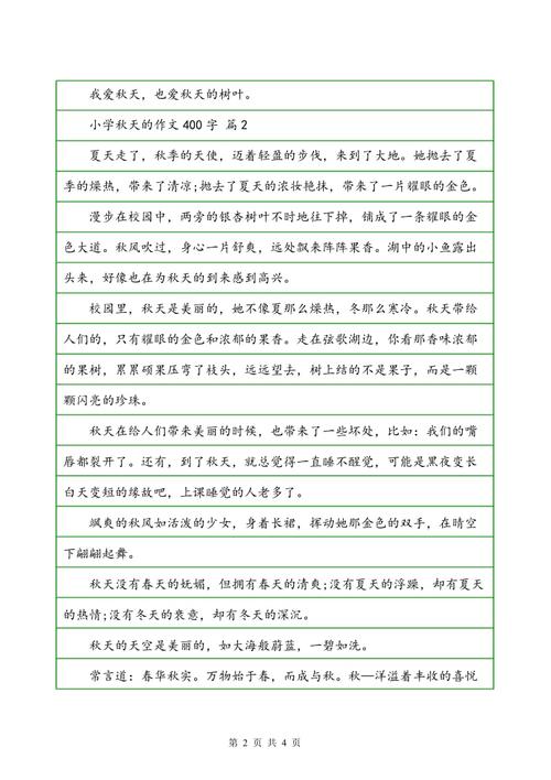 艾森特秋季成分：秋季_400字