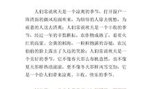 描写秋天景色的作文：秋天的随想_800字