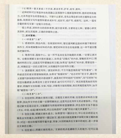 2018山东临沂中学考试范文4：组成2nd（4）_2000字
