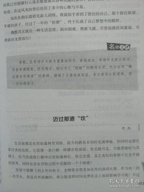 2018山东临沂中学考试粉丝3：成分2（3）_650字