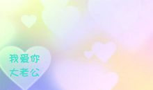 【微作文】太美的承诺因为太年轻_150字