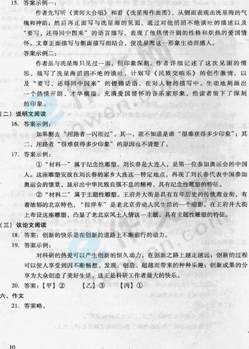 2010年北京高中入学考试（包括答案​​）9