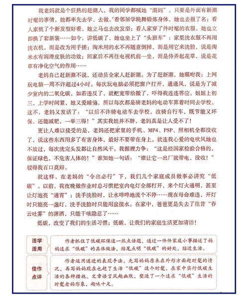 2018山东临沂中学考试粉丝5：组成2（5）_650字