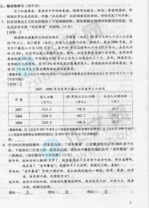 2010年北京高中入学考试（包括答案​​）2
