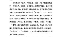 四好少年发言稿_750字