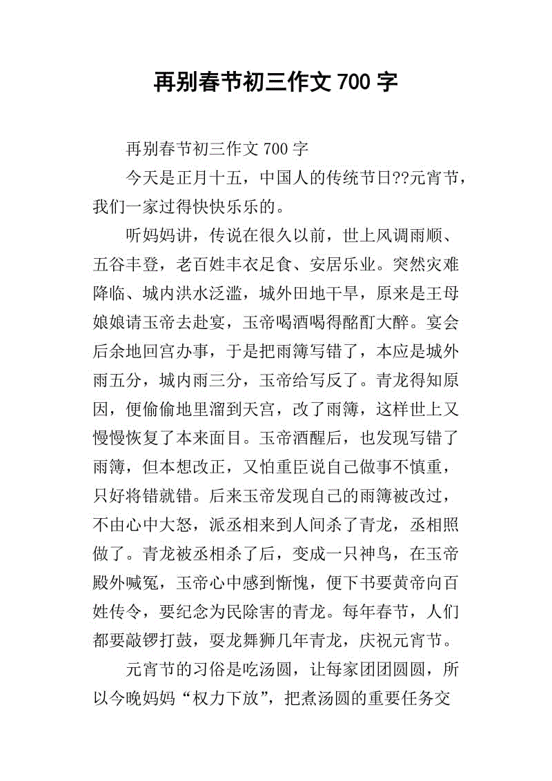 我的第一个_700字
