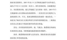 竞选社务委员_450字