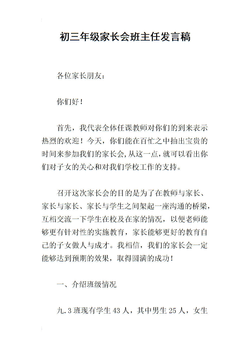 父母会演讲_1200字