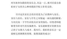 家长会发言稿_1200字