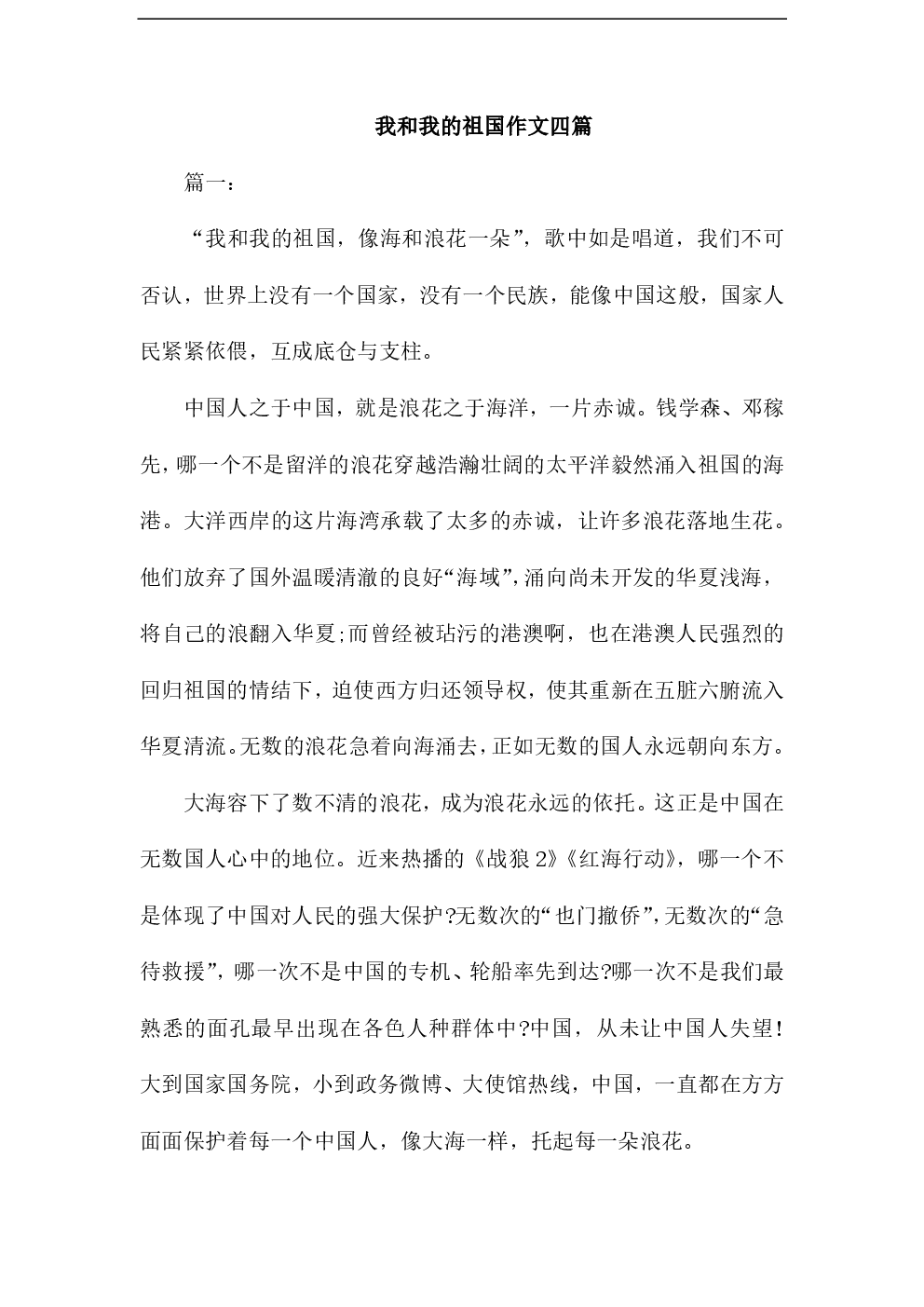 我和我的祖国 - 国庆节60周年_450字