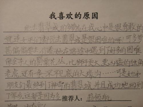 我受过教育_500字