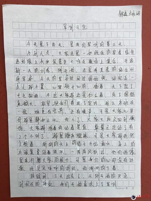 军事训练日记精华_3000字