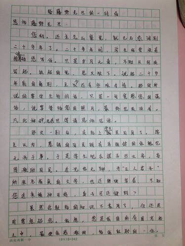 写一封来自武镇来发送自己_1200字