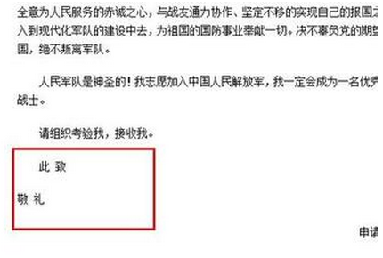 致敬的字母的格式是什么？