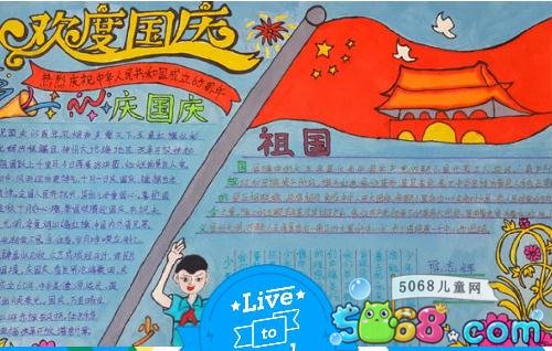 我爱我的祖国 - 国庆节的60周年_550字