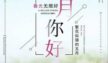 关于五月份的句子(最新篇)_2000字