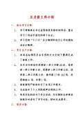 关于五月（热门文章）的句子_1500字