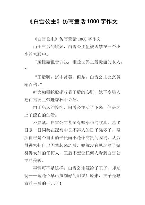 “白雪公主”继续（3）_1000字