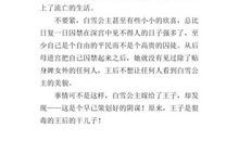 《白雪公主》续写(三)_1000字