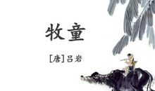 《牧童》改写_1200字