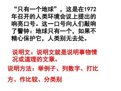 只有一个地球_750字