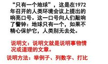 只有一个地球_750字