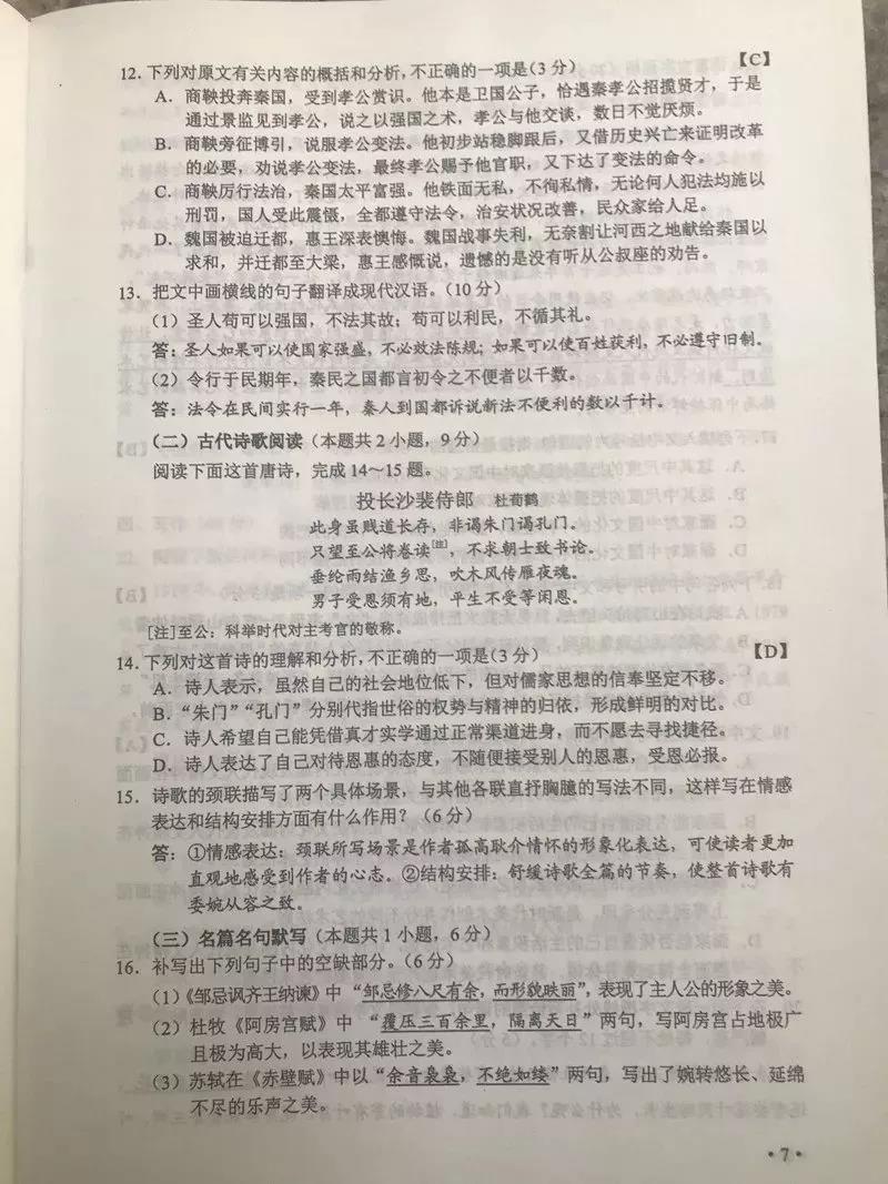 2019年甘肃学院入口问卷和Zhenti答案（7）